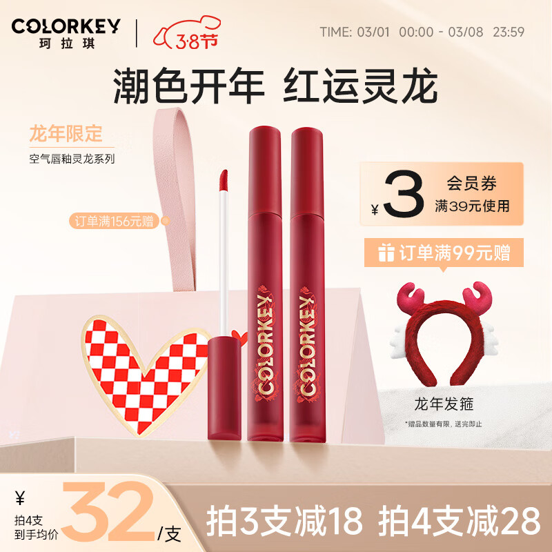 Color Key珂拉琪空气唇釉镜光系列（龙年版）R702微醺枣泥女神节礼物送女友