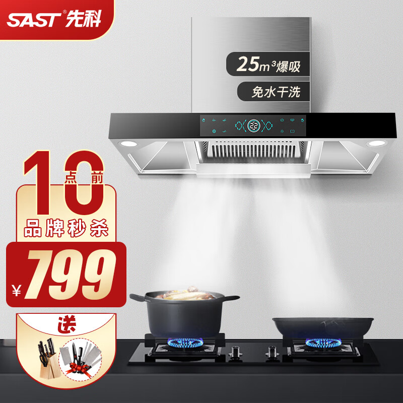 先科 Sast 欧式油烟机顶吸式抽油烟机 油烟机哪个好 历史价格