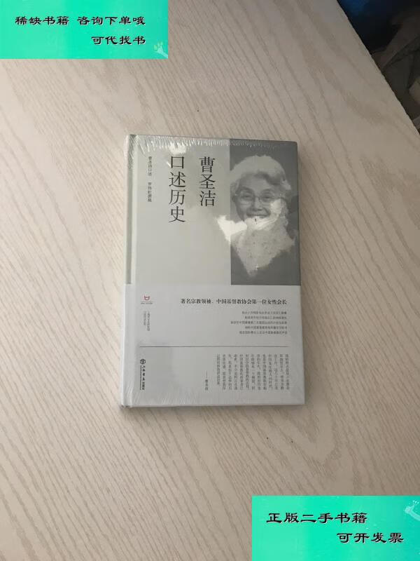 【二手九成新】曹圣洁口述历史 曹圣洁