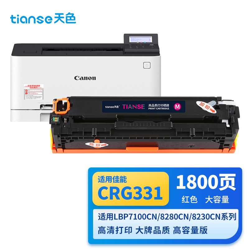 天色适用佳能crg331硒鼓 mf8280cw mf8250cn 8210 626 623 621 【1800