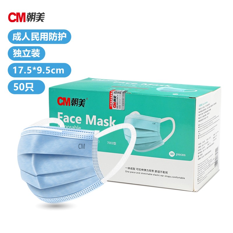 CM朝美独立包装防唾液飞沫口罩全面保障您和家人的健康