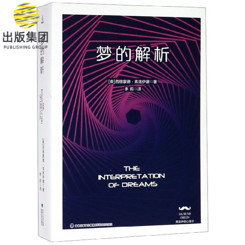 梦的解析