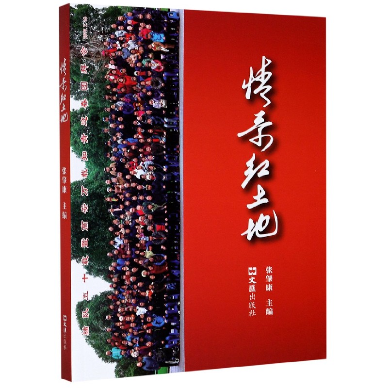 情系红土地