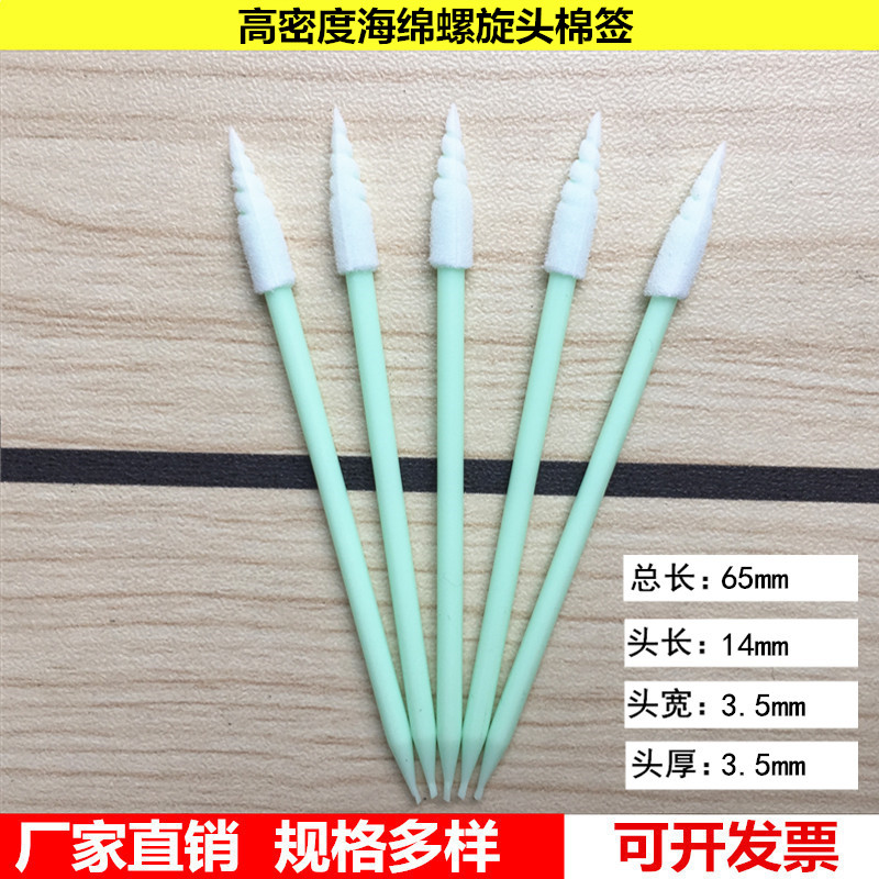 致薈樹塑桿海綿圓尖頭棉簽凈化無塵棉簽鏡頭無塵布頭棉簽棒擦拭棉簽 海綿螺旋頭 100只
