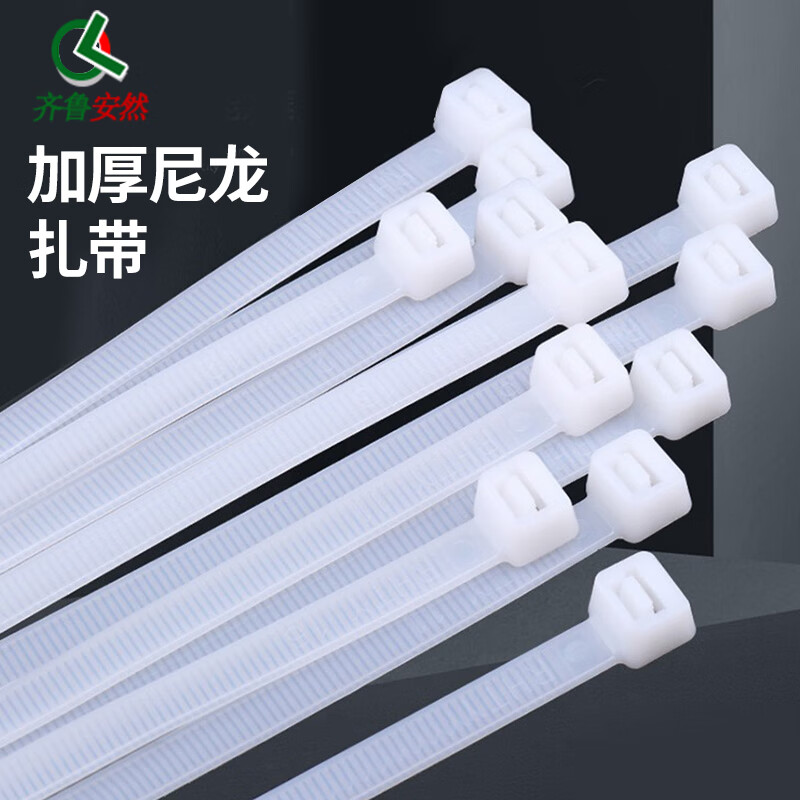 齊魯安然 加厚自鎖式尼龍扎帶 捆扎帶 捆扎繩 扎口繩 打包帶 固定塑料捆扎帶 線束帶 白色 加長 8x400mm  80根/包