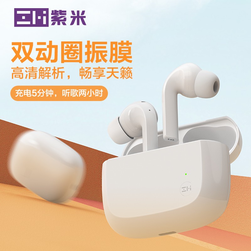 紫米 PurPods 真无线耳机今日预售:双动圈蓝牙 5.2,售价 199 元