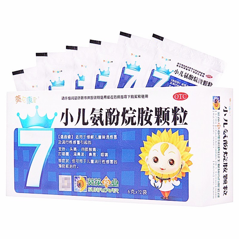 0运费】葵花康宝 小儿氨酚烷胺颗粒12袋/盒治疗儿童流行性感冒的药