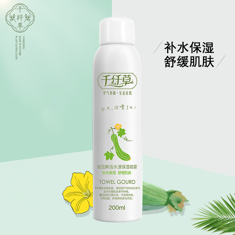 千纤草 丝瓜鲜活水漾保湿喷雾200ml(雾化补水 水润保湿 舒缓肌肤 )