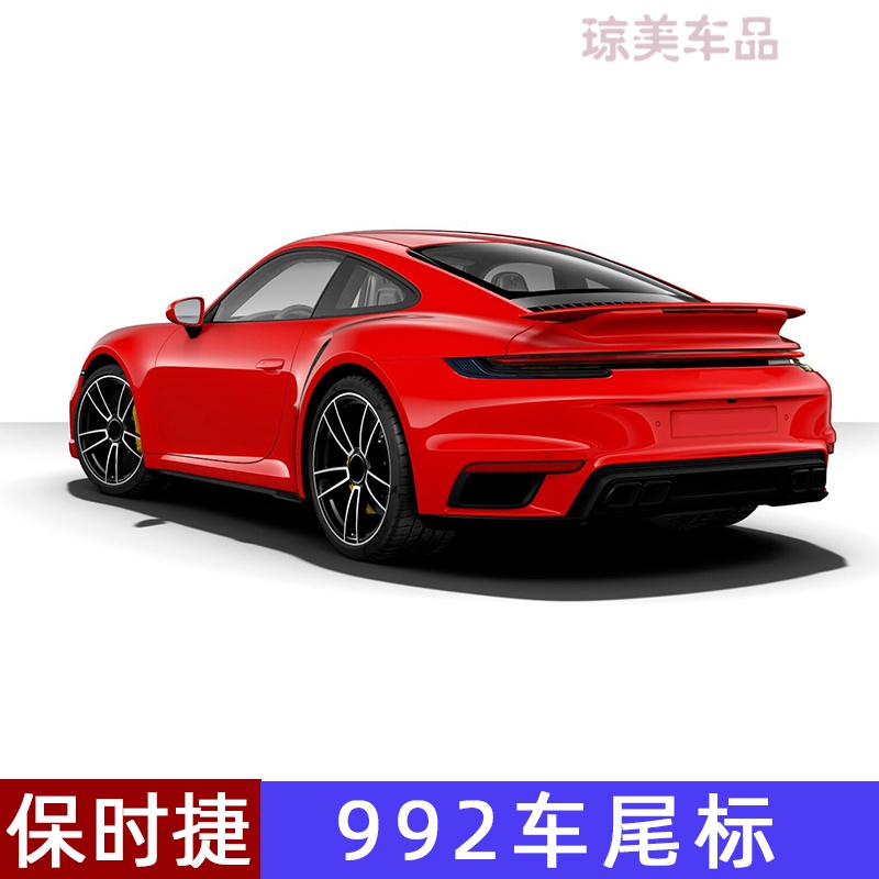 适用于适用保时捷911尾标 992 turbo s carreras 英文字母后尾标贴