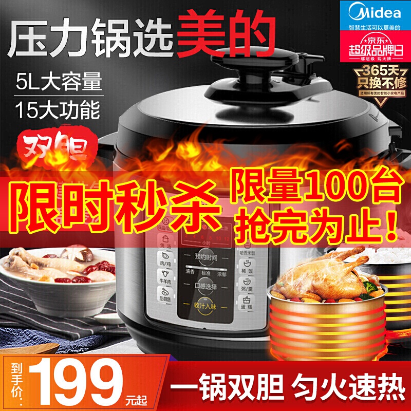 美的（Midea） 电压力锅5L 家用智能预约高压 炖肉煲汤多功能电饭锅 准确控压一键收汁双胆高压锅