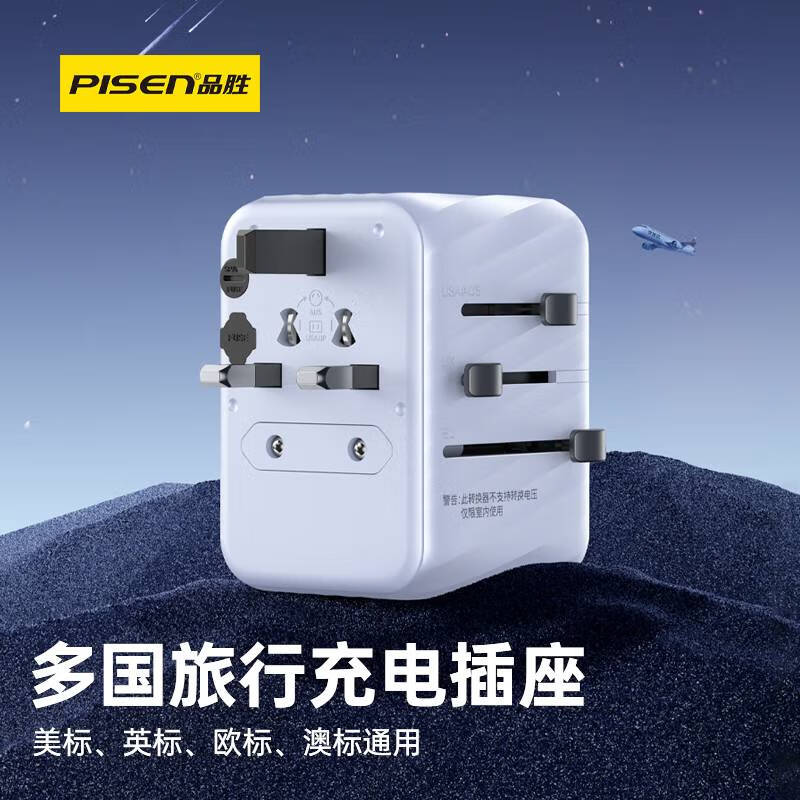品胜（PISEN）多功能旅行转换器插座充电器二合一 usb充电器15W插座 美标欧标英标奥标转换插头全球通用旅行插头 全球通用15W多功能旅行转换充