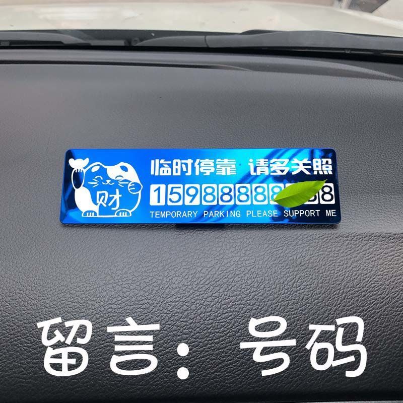 牌移车电话临时停车号码牌定制挪车电话牌金属不锈钢 【模板16】留言