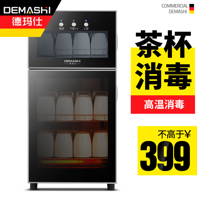 【高温二星级】德玛仕（DEMASHI）办公室用立式功夫杯子茶具茶杯消毒柜小型商用会议室高温消毒碗柜 80K-2茶水间接待室用【可放30个会议杯】