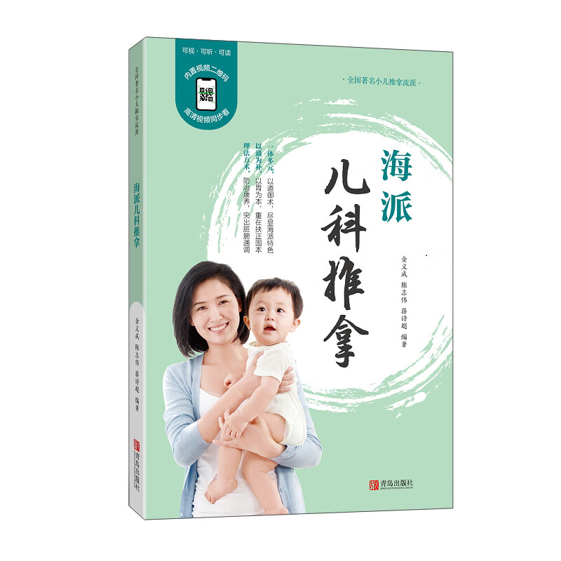 海派儿科推拿（修订版）