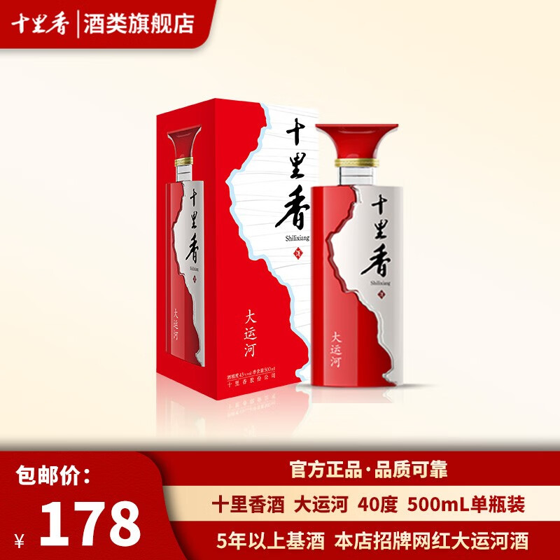 十里香(shilixiang)十里香酒大运河新五星40度白酒浓香型 500ml*4瓶