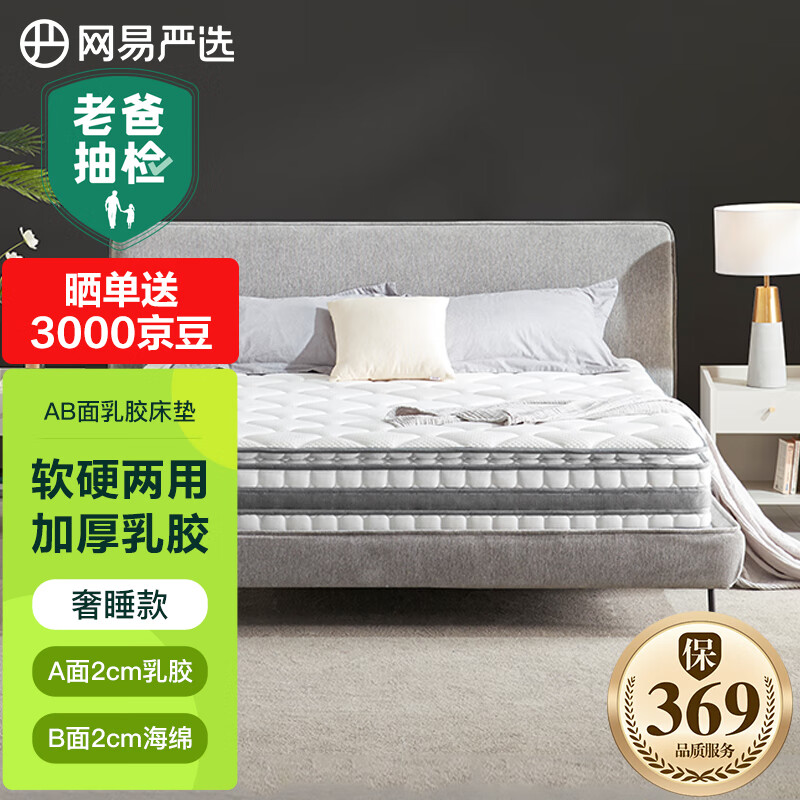 网易严选 AB面弹簧床垫1.5*1.9米 乳胶床垫席梦思 奢睡款 老爸评测通过