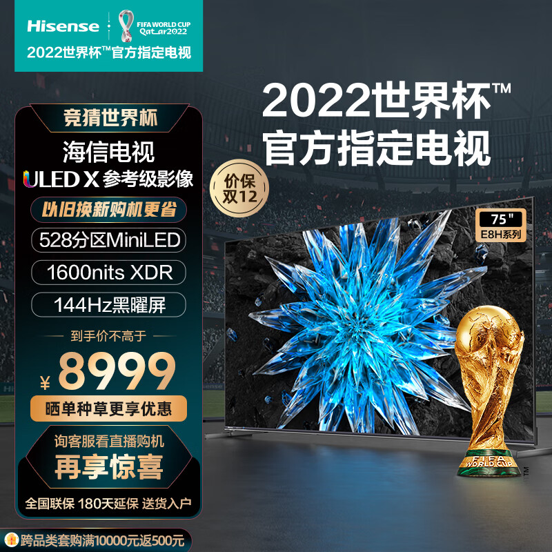 海信电视ULED X 500+分区 MiniLED 1600nits 4K全面屏液晶智能平板电视机 75E8H 75英寸