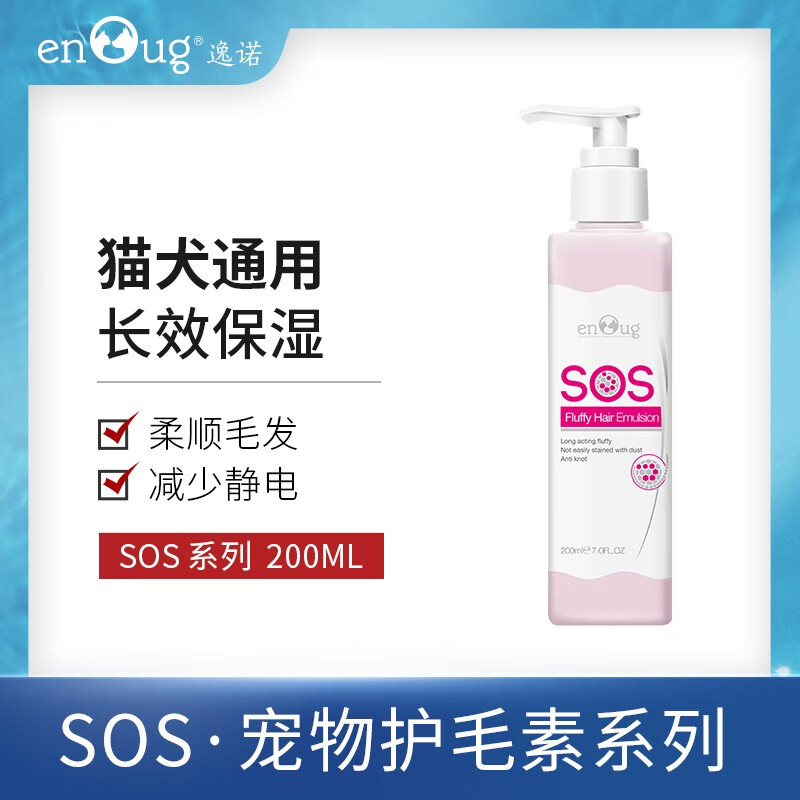 良心说说逸诺（enoug）宠物护毛素好不好用，用了三周心得分享