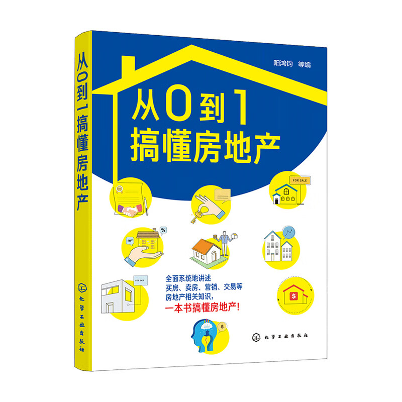 从0到1搞懂房地产 中信书店
