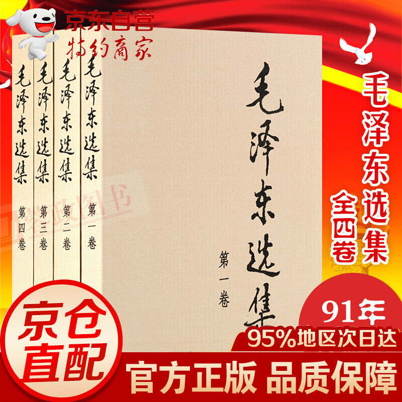 现货毛泽东选集全套四册普及本毛选二三四卷毛泽东文集八论持久战矛盾论毛主席文选语录思想箴言全集