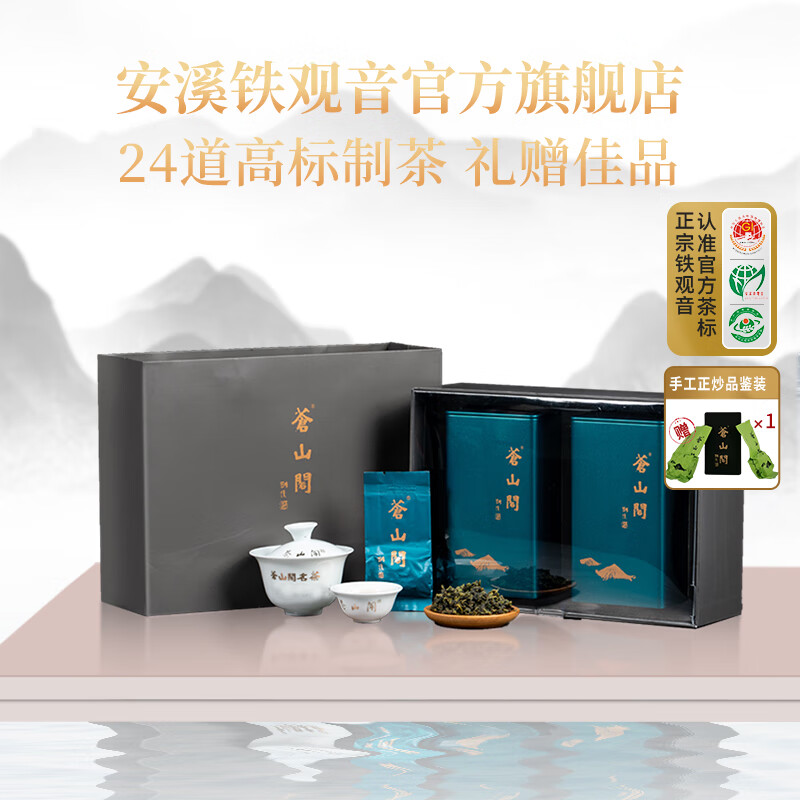 安溪鐵觀音2025年秋茶特級(jí)清香型蘭花香鐵觀音茶葉禮盒裝250g