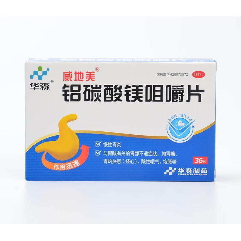 华森威地美铝碳酸镁咀嚼片36片保护胃黏膜药胃酸反酸烧心吃什么药 1盒