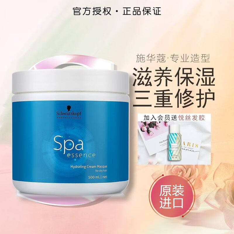 施华蔻(schwarzkopf) 水漾精华深层补水修护调理霜500ml水疗发膜倒膜