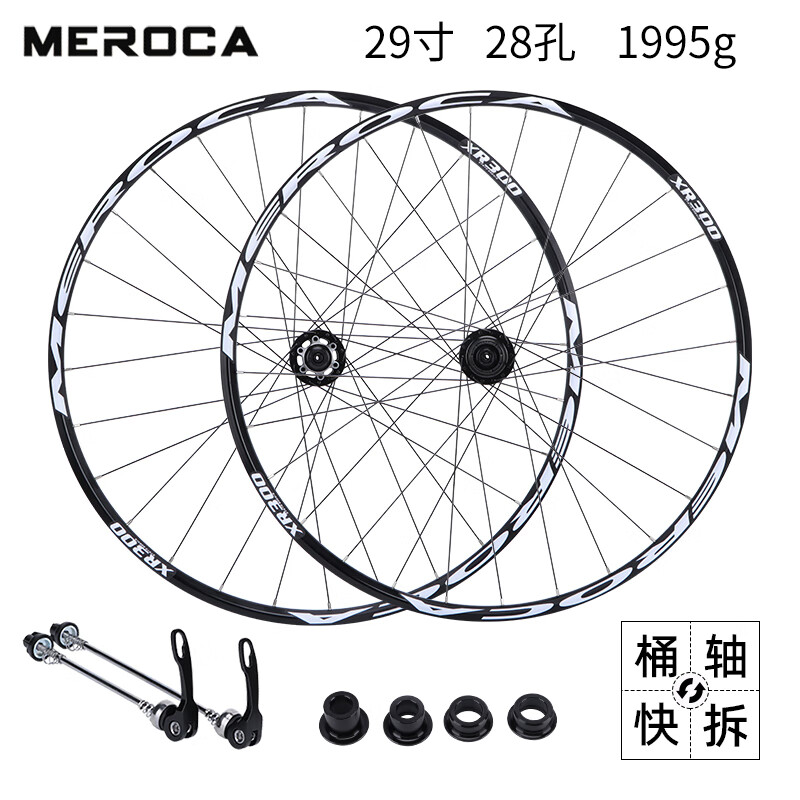 MEROCA山地车轮组26寸铝合金5培林120响自行车快拆碟刹轮组超轻轮圈轮毂 29寸白标全黑 (28孔快拆/桶轴互换）