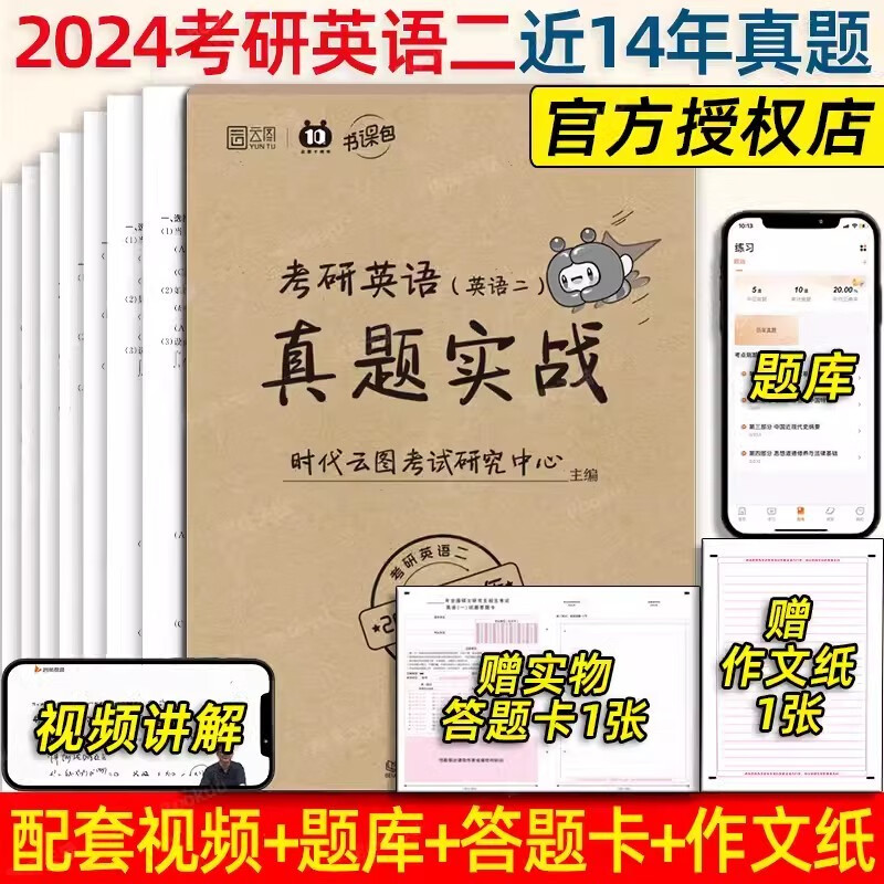 2024考研英语数学政治历年真题 上岸必