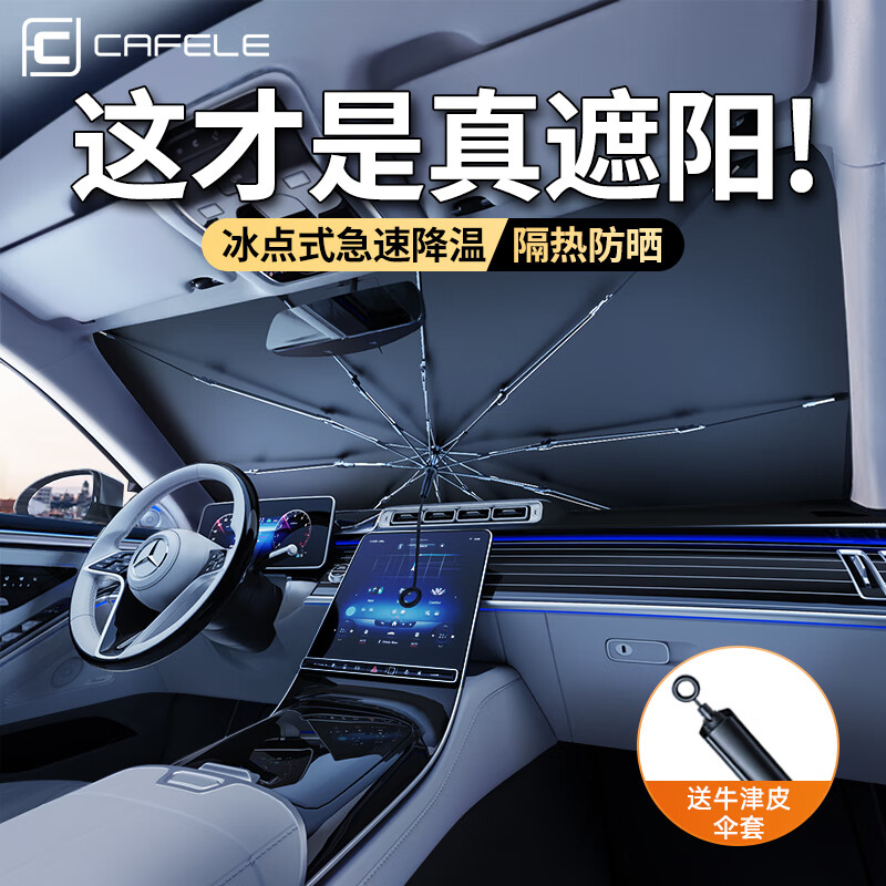 评论使用一下卡斐乐XX汽车遮阳伞评测感觉真的好吗？全新质量反馈揭秘