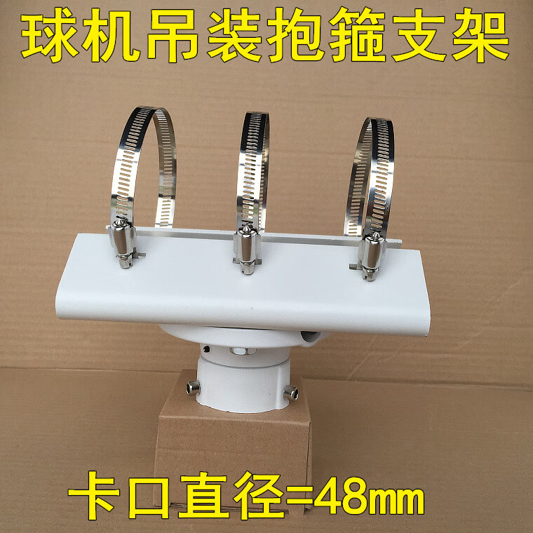 监控球机吊装抱箍支架海康大华通用横杆吊杆支架加厚3.0送100的圈