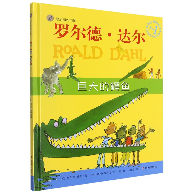 巨大的鳄鱼(精)