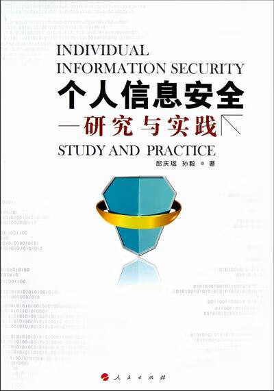 个人信息-研究与实践/计算机与互联网/书籍分类/计算机