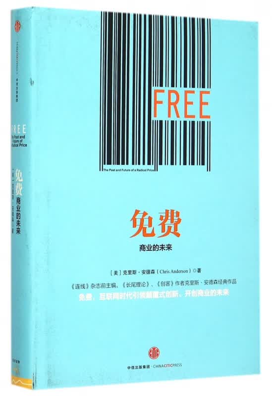 免费(商业的未来)(精)