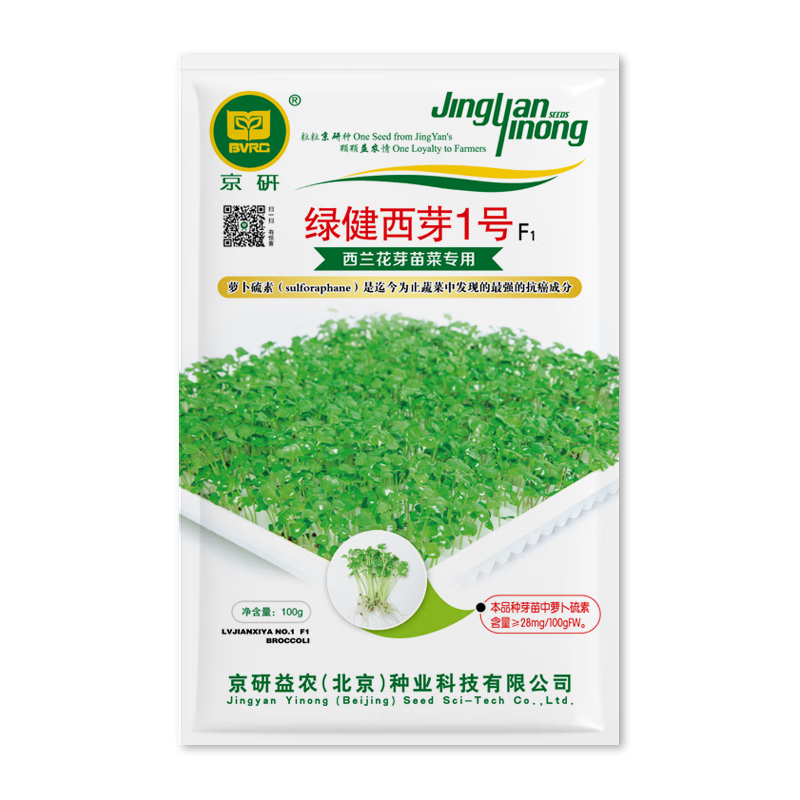 京研西蓝花种子西兰花椰菜花蔬菜种子青菜花西蓝花松花菜种籽 绿健西