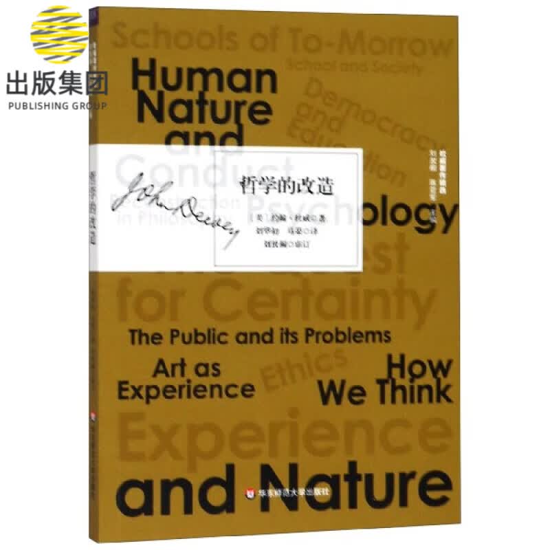 哲学的改造