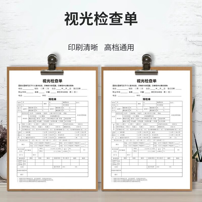 眼科医院屈光验光检查单眼镜店配镜单视力复查诊咨询单健康问诊表 2本