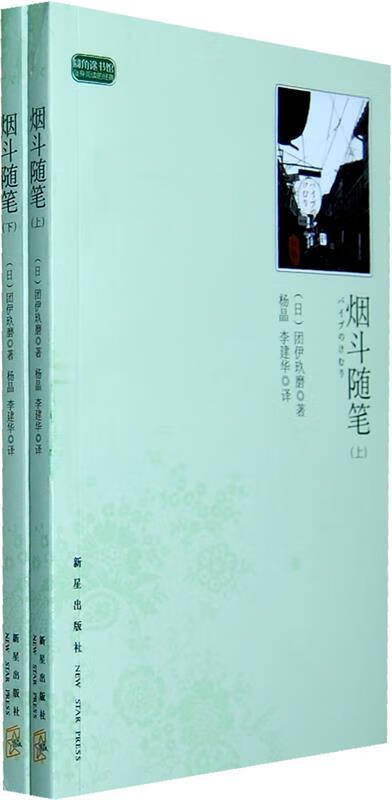 烟斗随笔 团伊玖磨 著【正版】