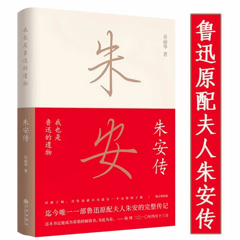 【包邮】陈漱渝著中国近代文学家生平探析许寿裳之友明暗之间民族魂无法直面的人生鲁迅传记书籍 朱安传 定价48