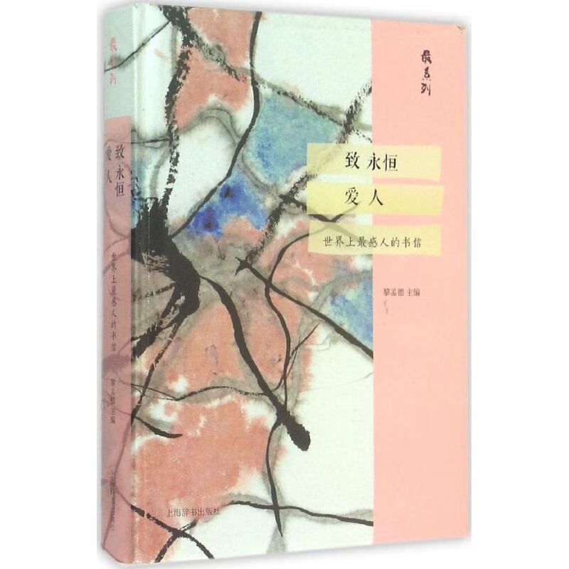 致永恒爱人