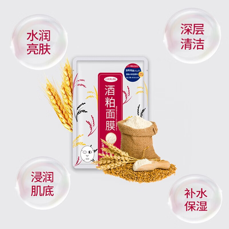LUERLING日本酒粕面膜补水保湿祛黄酒糟发酵面膜改善暗提亮补水男女通用 【多重补水】酒粕盒装10片/盒