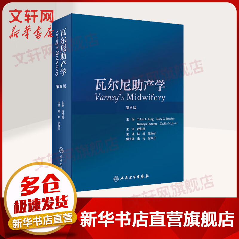 瓦尔尼助产学 第6版