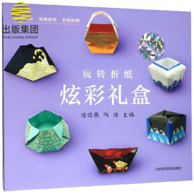 炫彩礼盒/玩转折纸