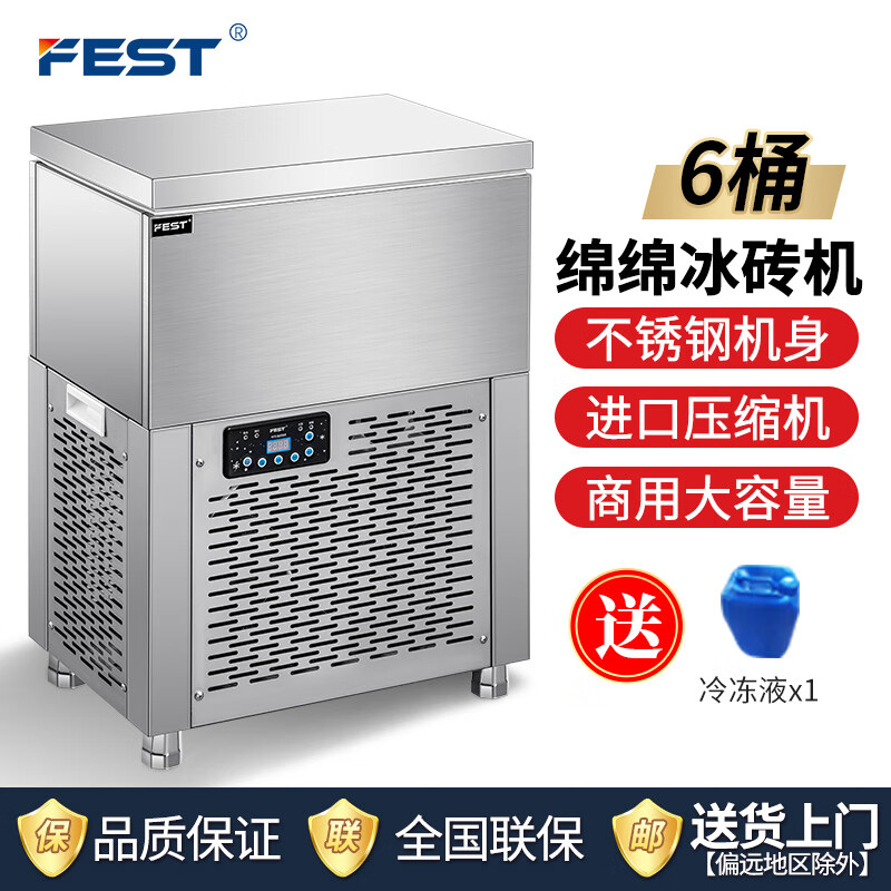 FEST六桶雪花绵绵冰机商用十五桶绵绵冰机柱制冰机绵绵冰柱机制冰冷饮店8桶12桶15桶 6桶新款(RC-606B)