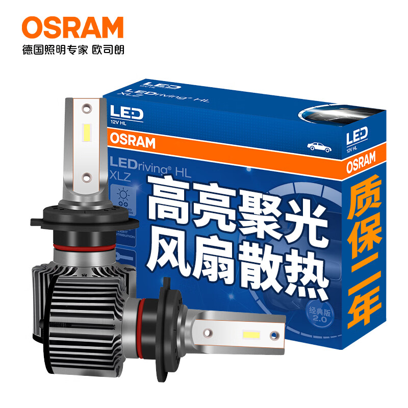 欧司朗(OSRAM)汽车LED大灯 汽车灯泡远光灯近光灯  迅亮者经典版2.0 H7 一对 12V/27W