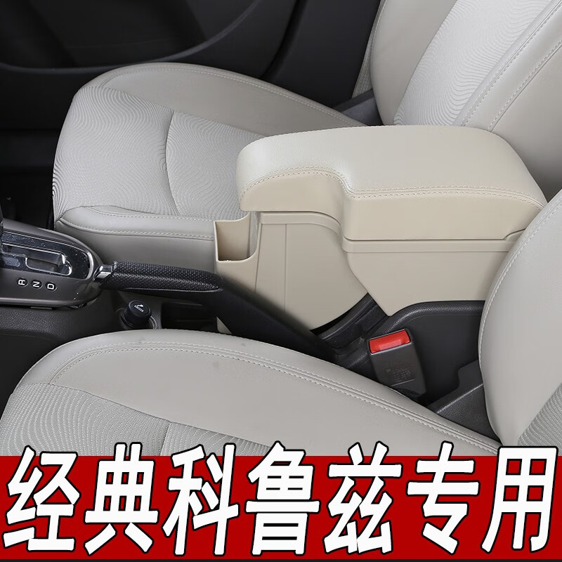 雪佛兰经典科鲁兹扶手箱原装改装15款原厂配件内饰中央手扶箱2015专用全覆盖一体免打孔无损安装 真皮款-黑色黑线【经典科鲁兹】现货速发