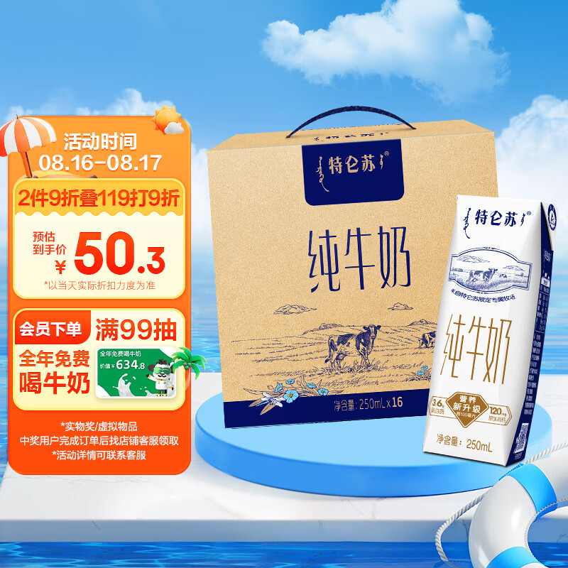 蒙牛特仑苏纯牛奶250ml*16盒 (新老包装随机发货）中秋送礼使用感如何?