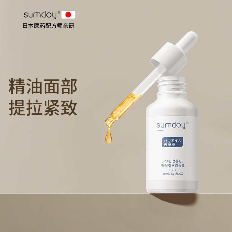 SUMDOY日本进口面部精华油玫瑰精油脸部抗皱提拉紧致刮痧护肤按摩精华液 30ml（提拉紧致）