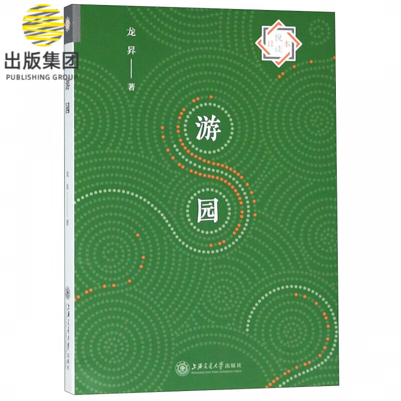 游园/悦读日本