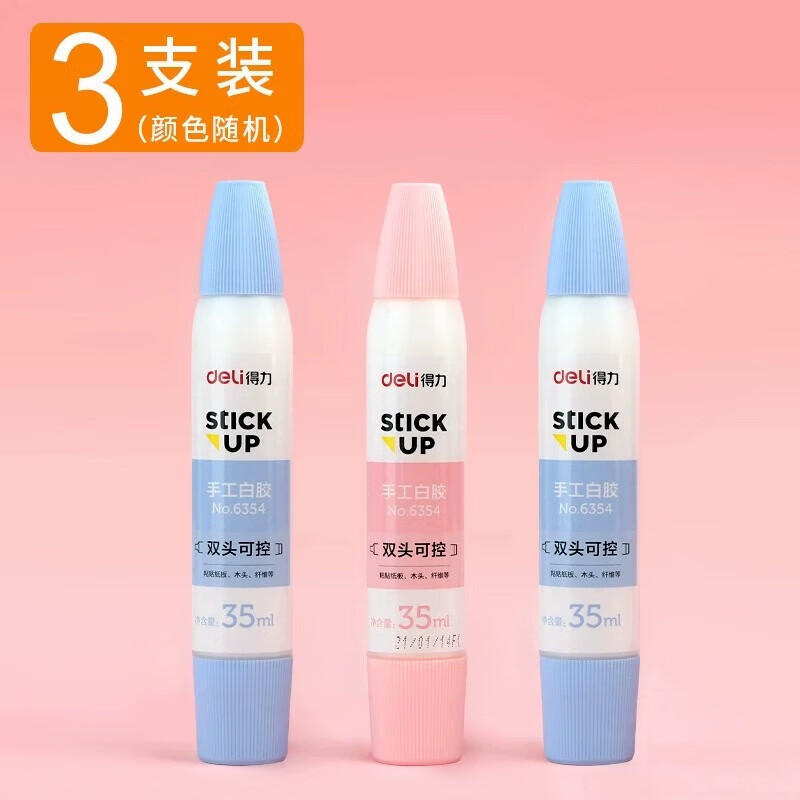 得力白乳胶diy手工儿童手工专用幼儿园学生可用白胶乳白胶小瓶美 双头